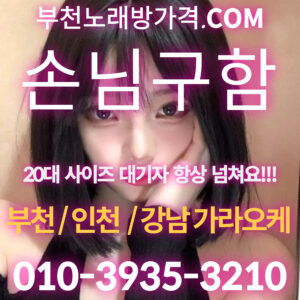 인천노래방