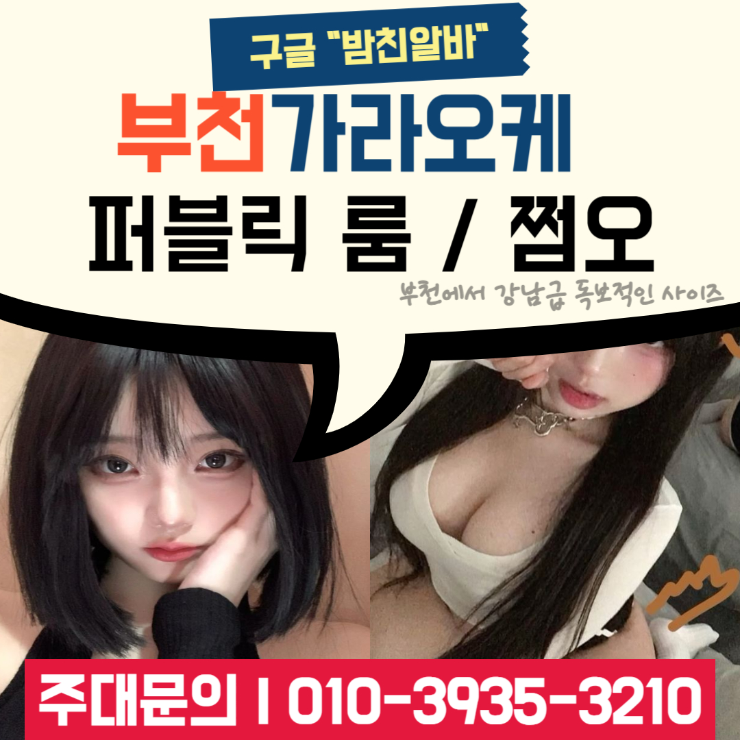 부천가라오케 010-3935-3210